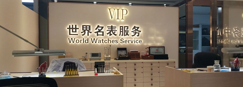 北京伯爵指定授权维修